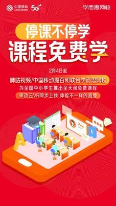 中国移动咪咕视频